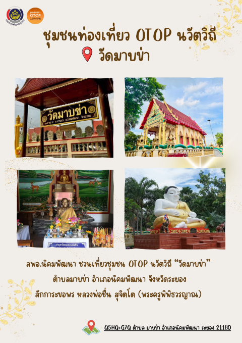 สพอ.นิคมพัฒนา ชวนเที่ยวชุมชนท่องเที่ยว OTOP นวัตวิถี