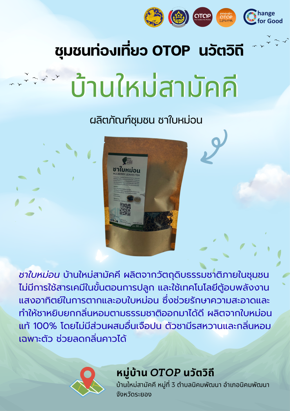 สพอ.นิคมพัฒนา ชวนเที่ยวชุมชนท่องเที่ยว OTOP นวัตวิถี